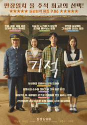기적(2021)