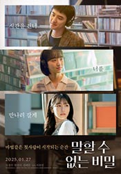 말할 수 없는 비밀(2024)