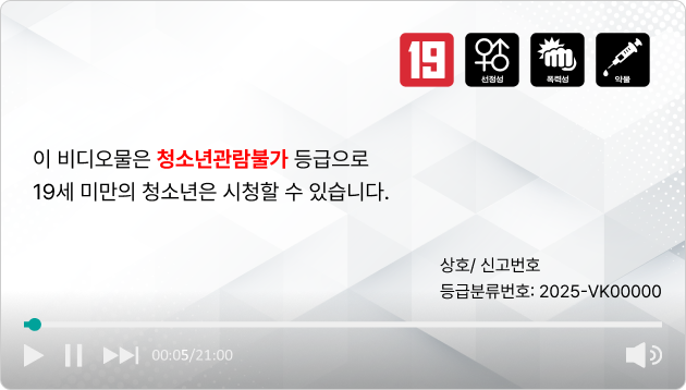 청소년관람불가