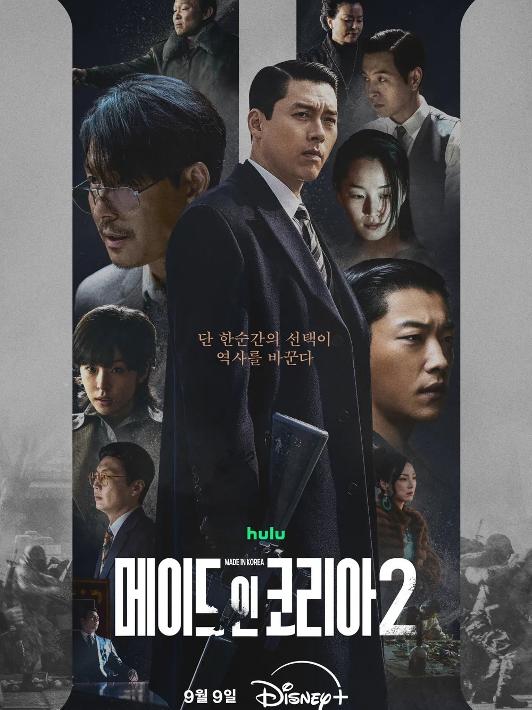 메이드 인 코리아 시즌 2 (5회-6회) 포스터