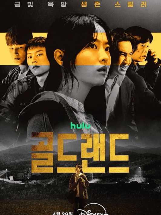 골드랜드 시즌 1 (9회-10회) 포스터