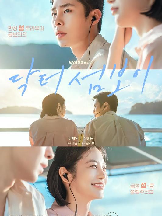 닥터 섬보이 시즌 1 (10회) 포스터