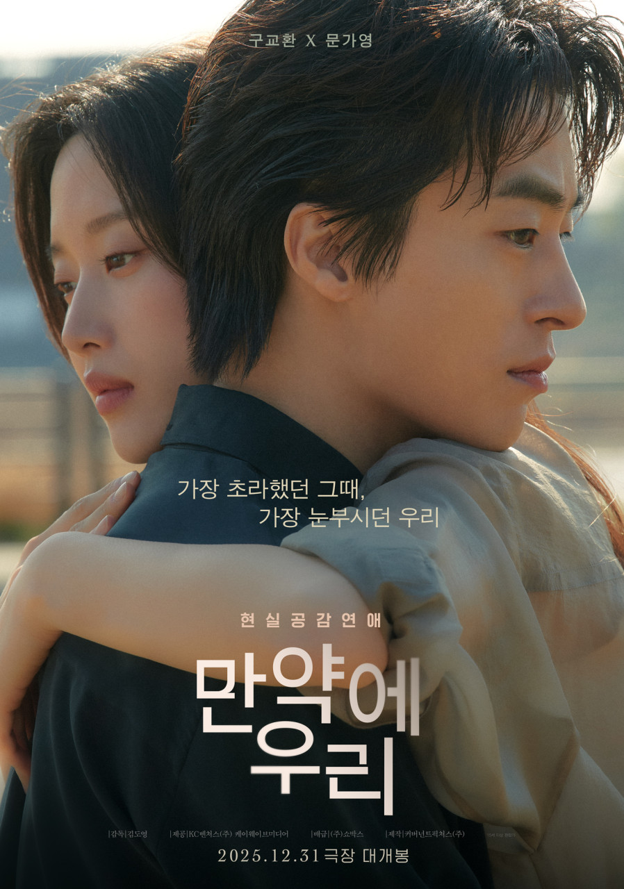 만약에 우리 포스터