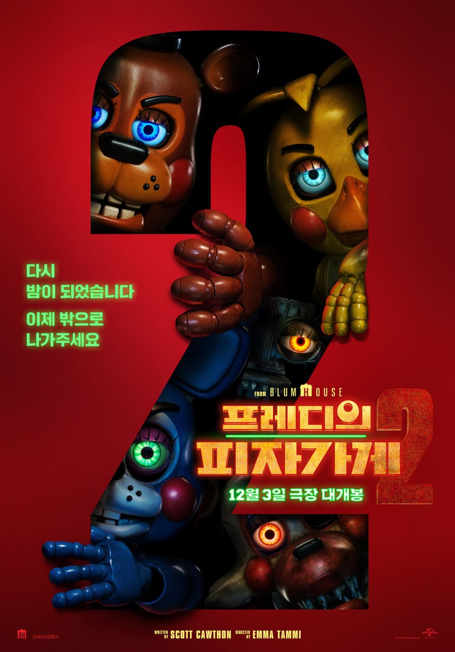 프레디의 피자가게 2 포스터