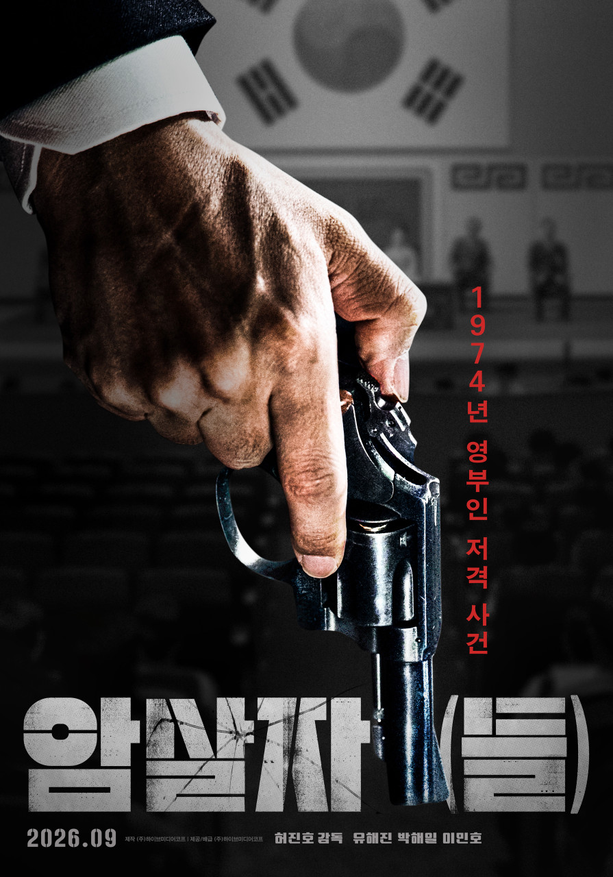암살자(들) 포스터