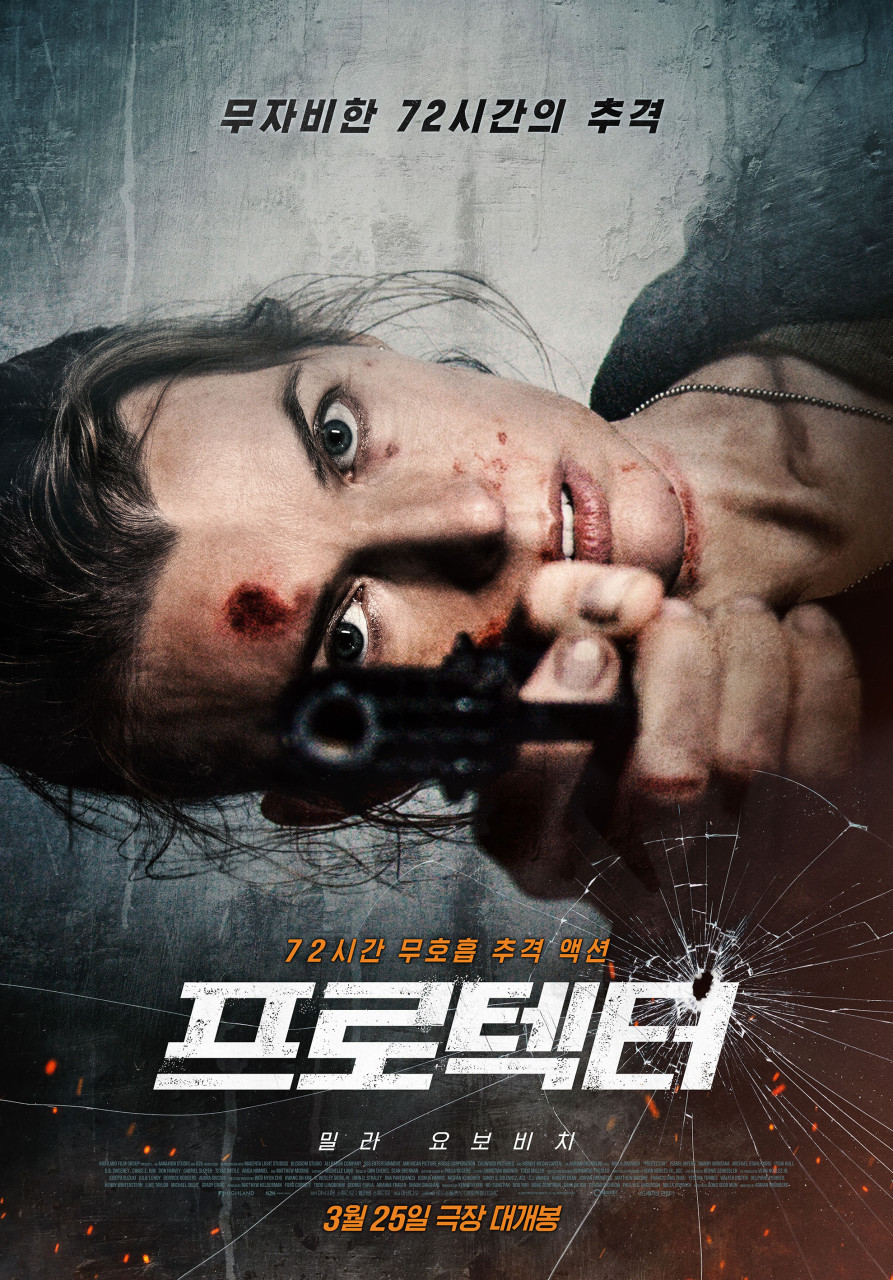프로텍터 포스터