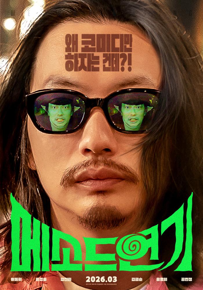 메소드연기 포스터