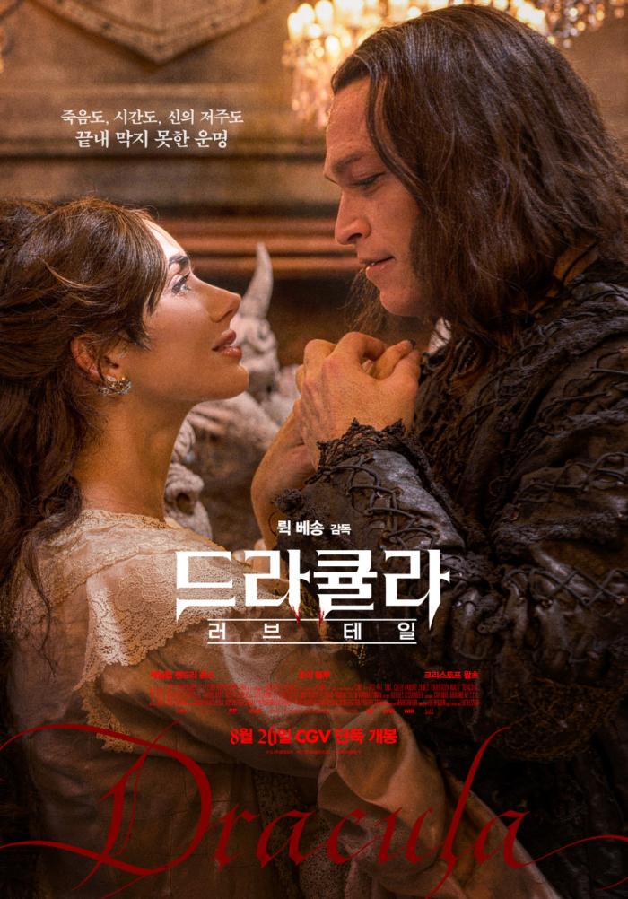 드라큘라: 러브 테일 포스터