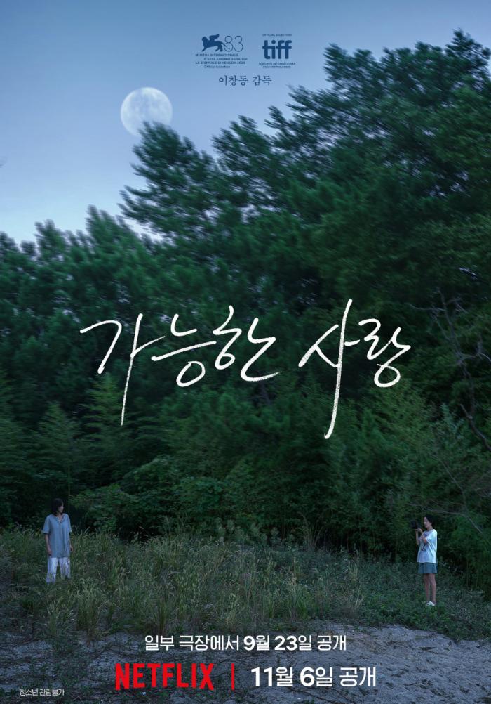 가능한 사랑 포스터