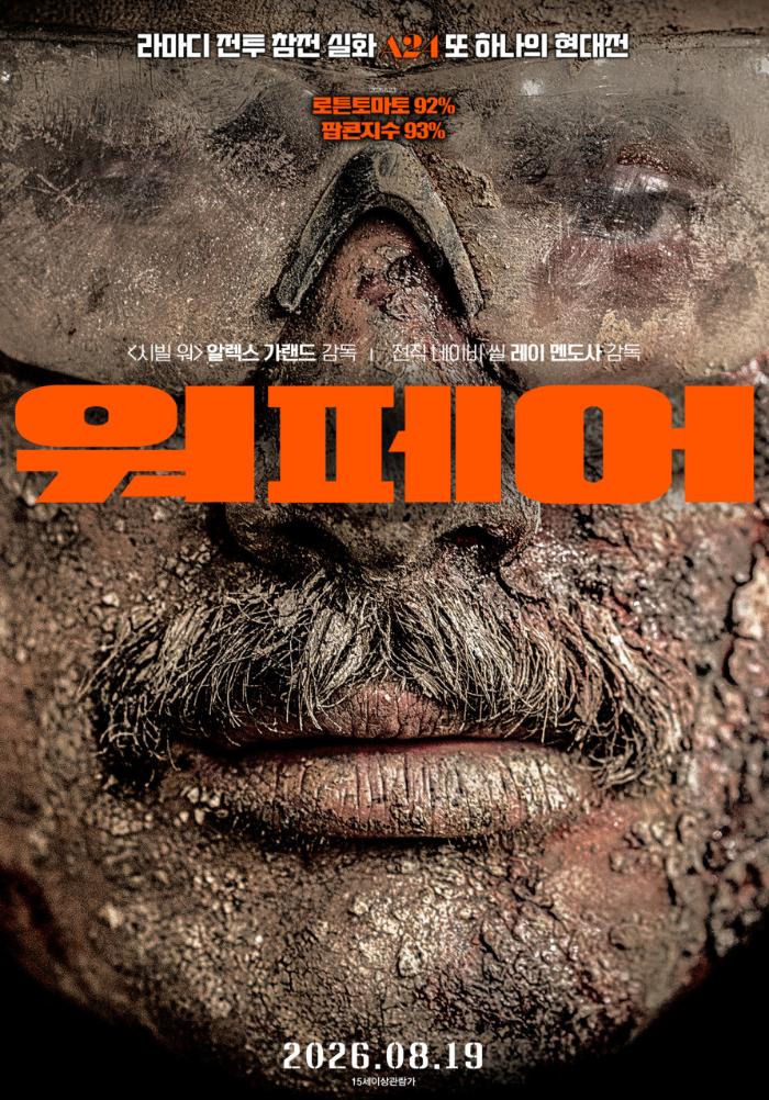 워페어 포스터