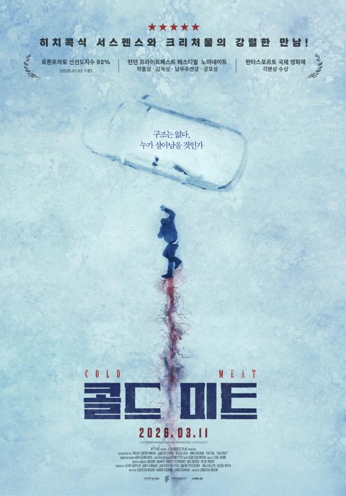 콜드 미트 포스터