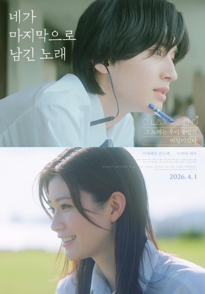 네가 마지막으로 남긴 노래 포스터