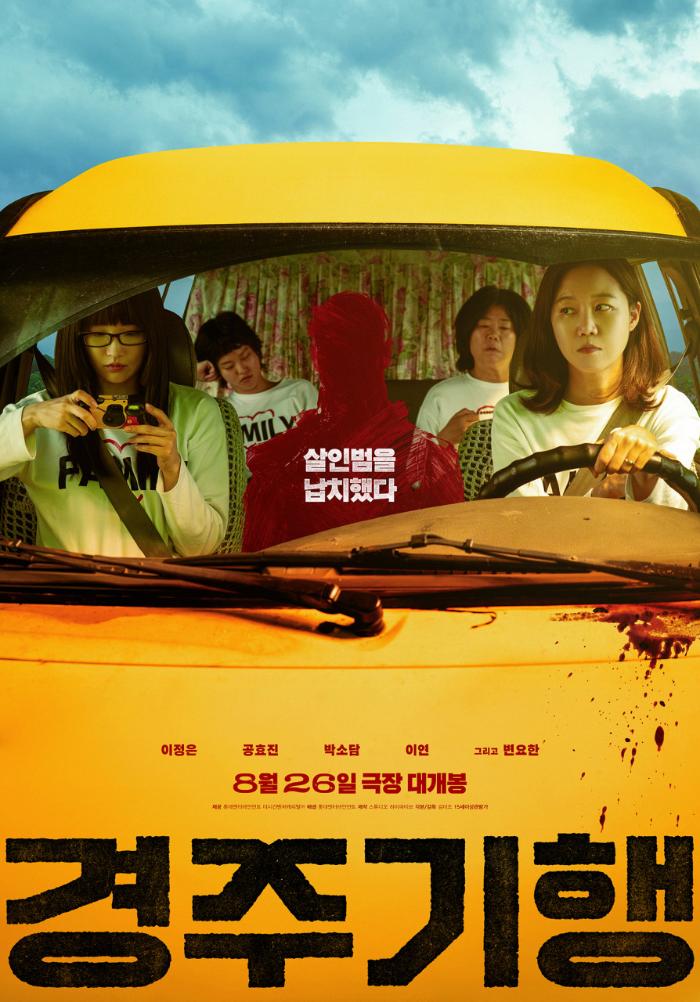 경주기행 포스터