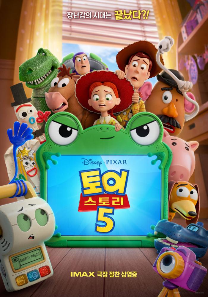 토이 스토리 5 포스터