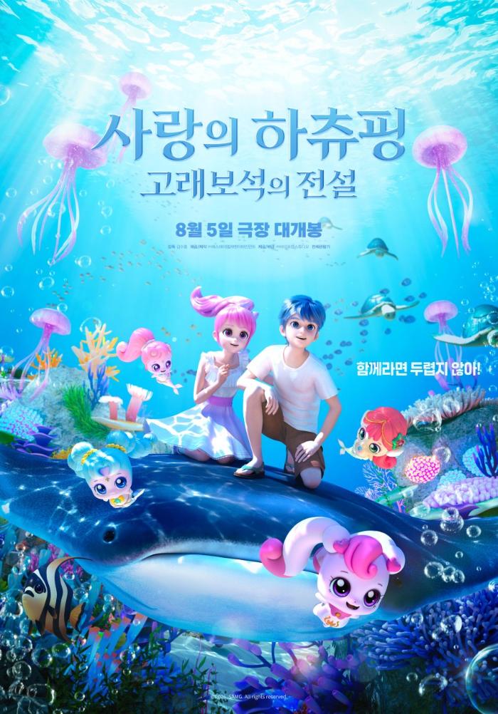 사랑의 하츄핑: 고래보석의 전설 포스터