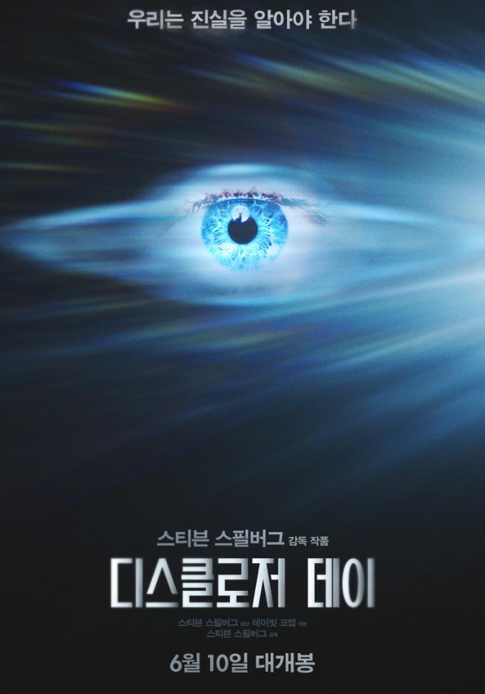 디스클로저 데이 포스터
