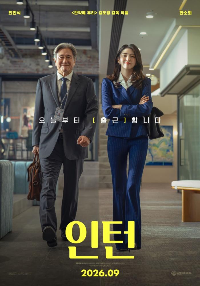 인턴 포스터