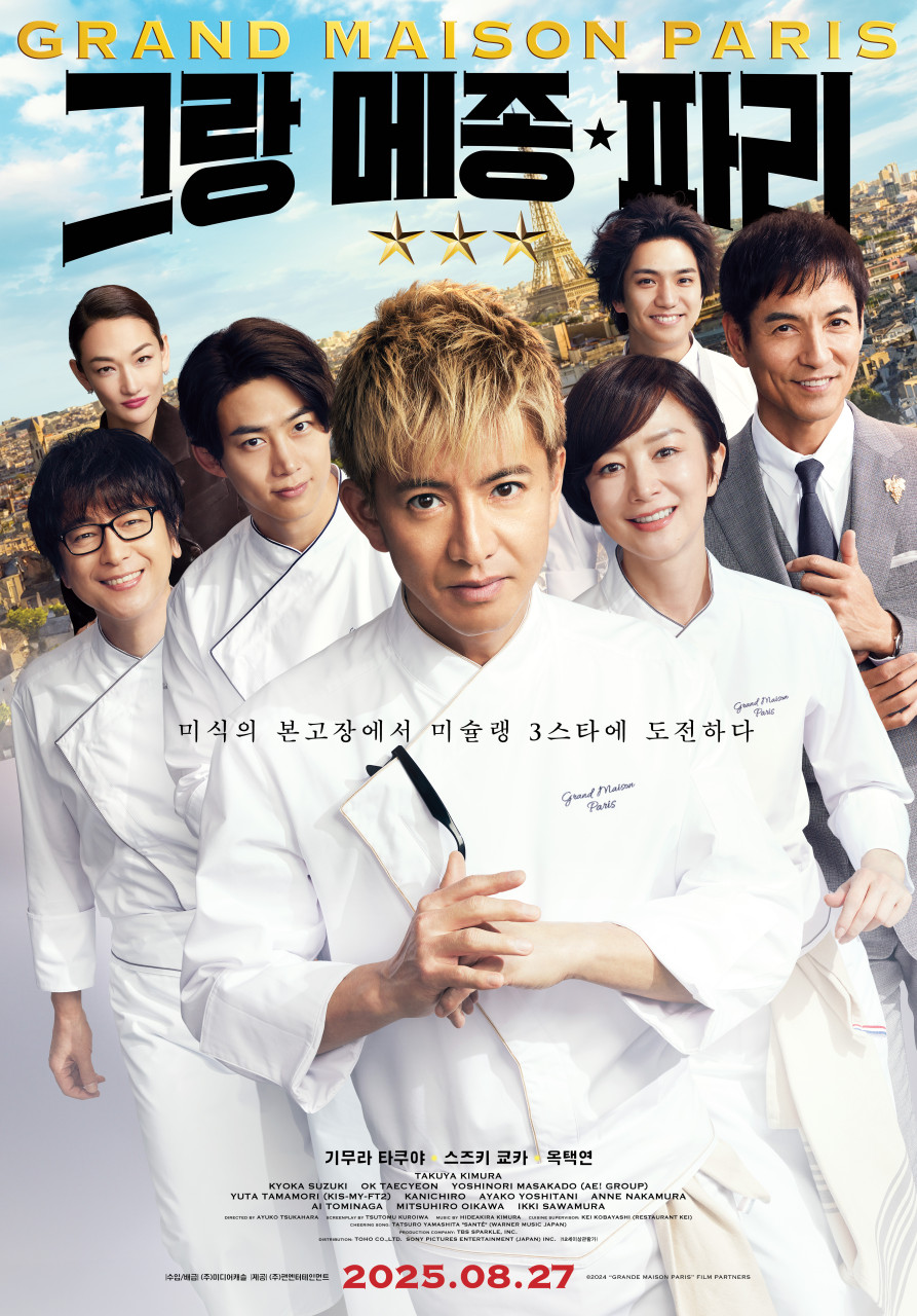 그랑 메종 파리