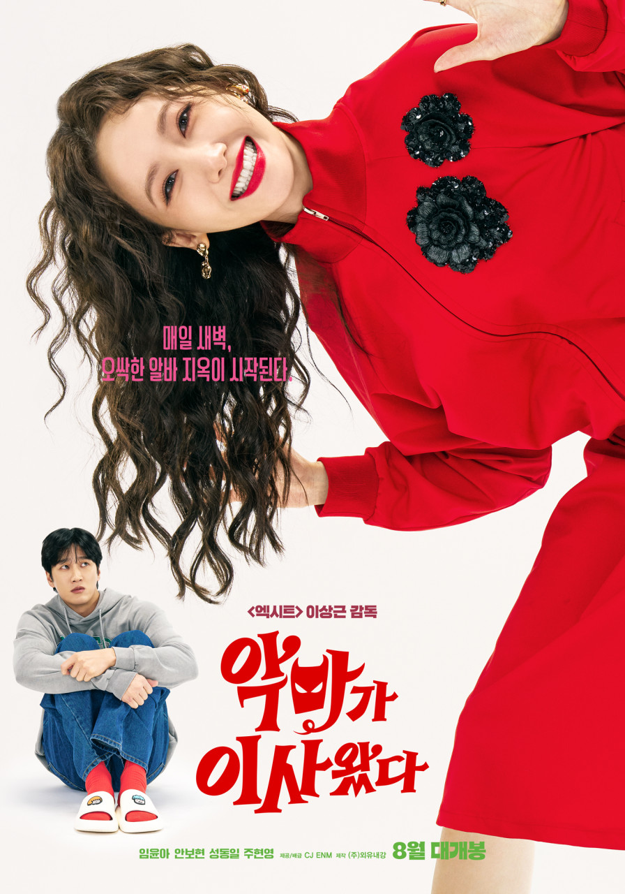 악마가 이사왔다 포스터